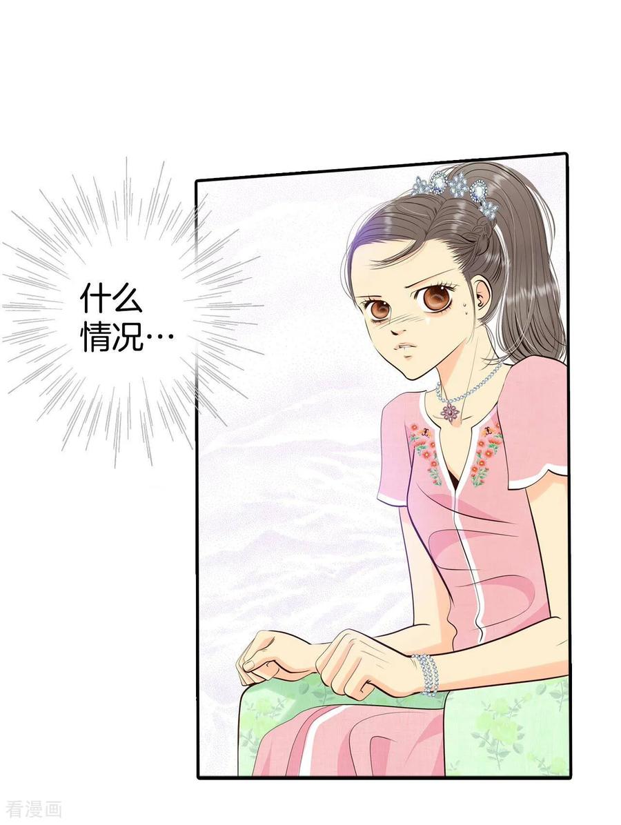 第297话采访（1）-宫-爱奇艺漫画（第3张）