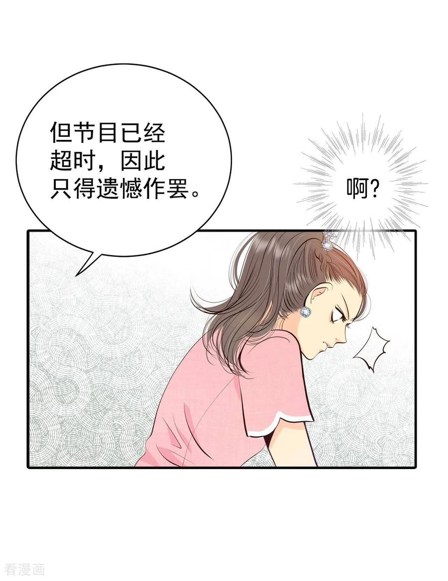 第297话采访（1）-宫-爱奇艺漫画（第11张）