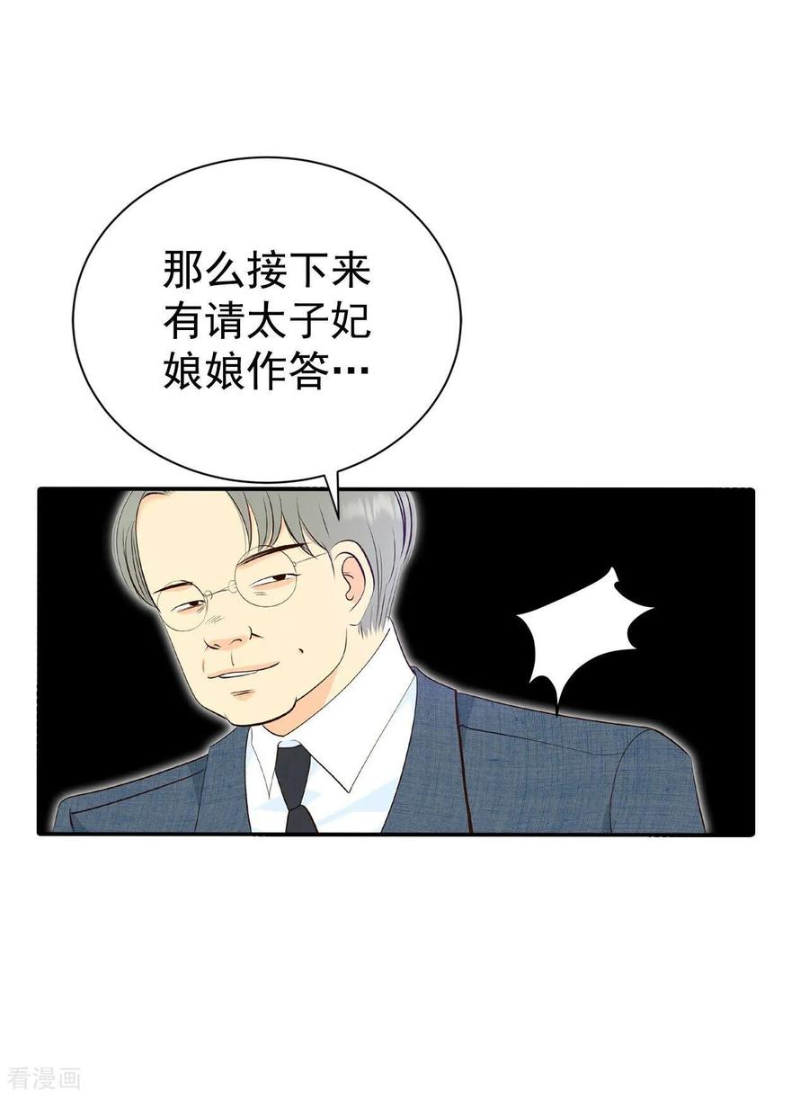第297话采访（1）-宫-爱奇艺漫画（第7张）