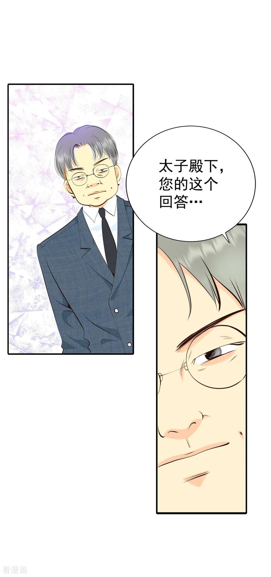 第297话采访（1）-宫-爱奇艺漫画（第5张）