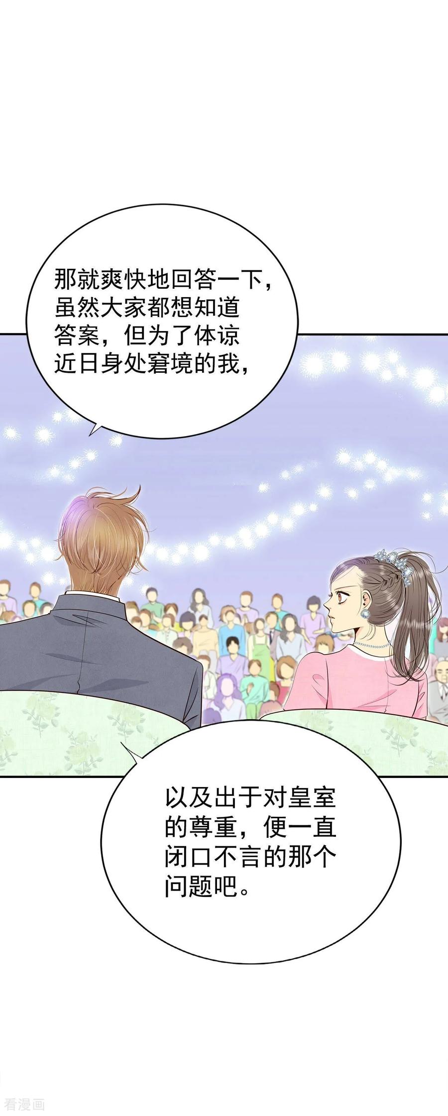 第298话采访（2）-宫-爱奇艺漫画（第14张）