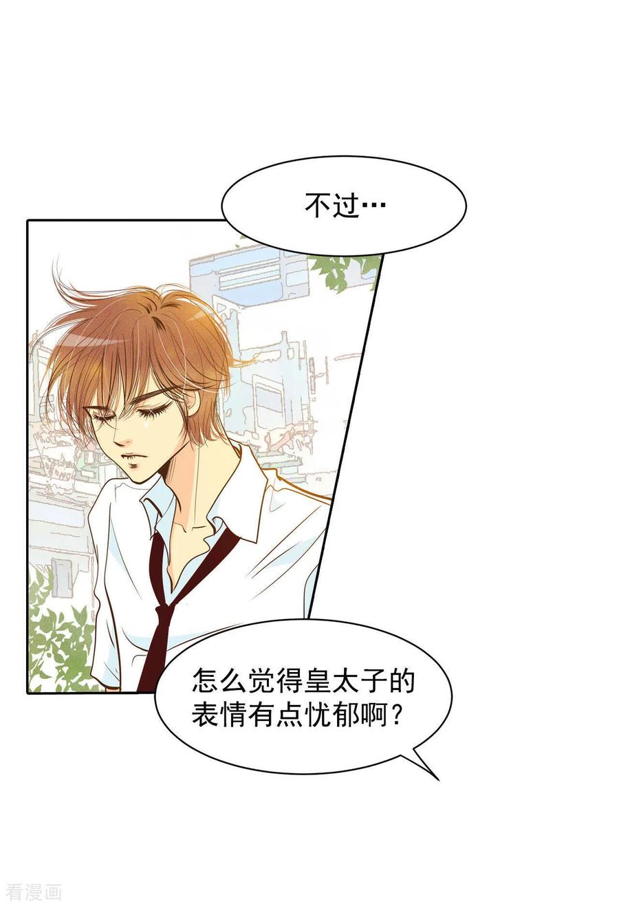 第2话皇族早婚-宫-爱奇艺漫画（第6张）