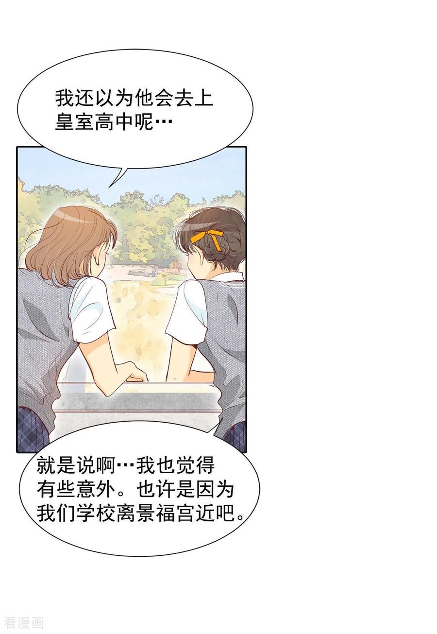 第2话皇族早婚-宫-爱奇艺漫画（第4张）