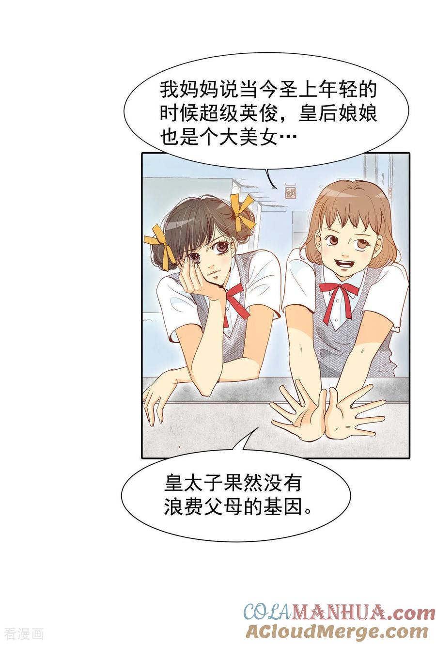 第2话皇族早婚-宫-爱奇艺漫画（第5张）