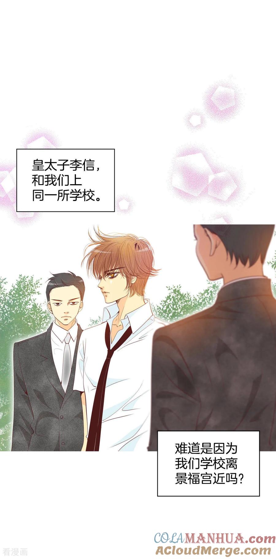 第2话皇族早婚-宫-爱奇艺漫画（第3张）