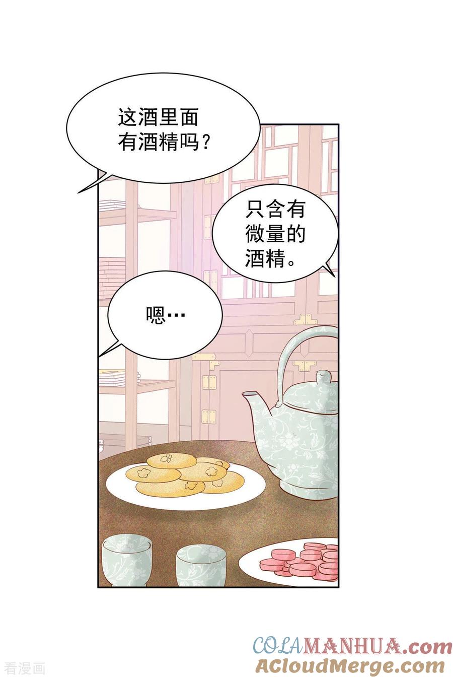 第29话冷清的洞房-宫-爱奇艺漫画（第11张）