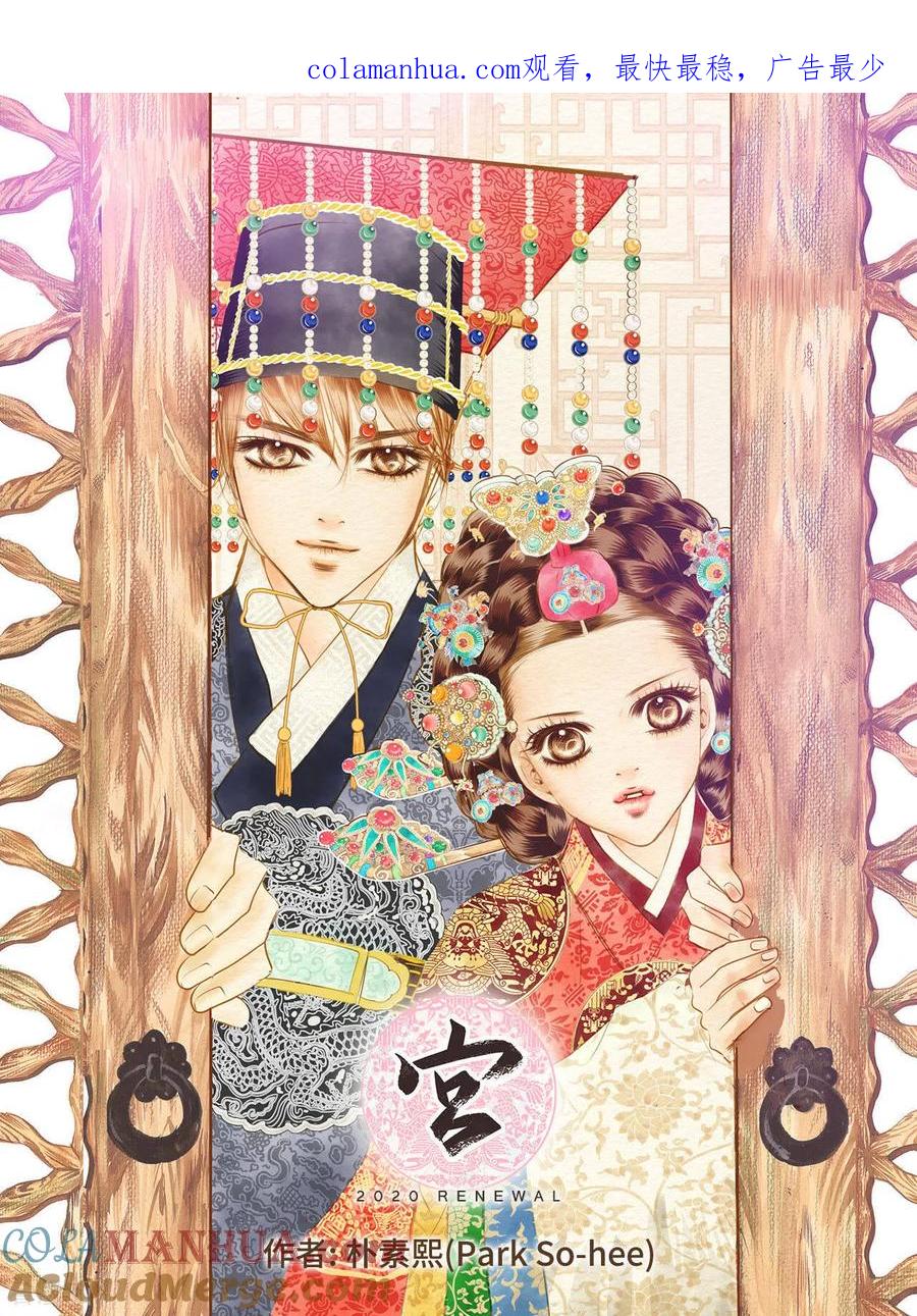 第29话冷清的洞房-宫-爱奇艺漫画（第1张）
