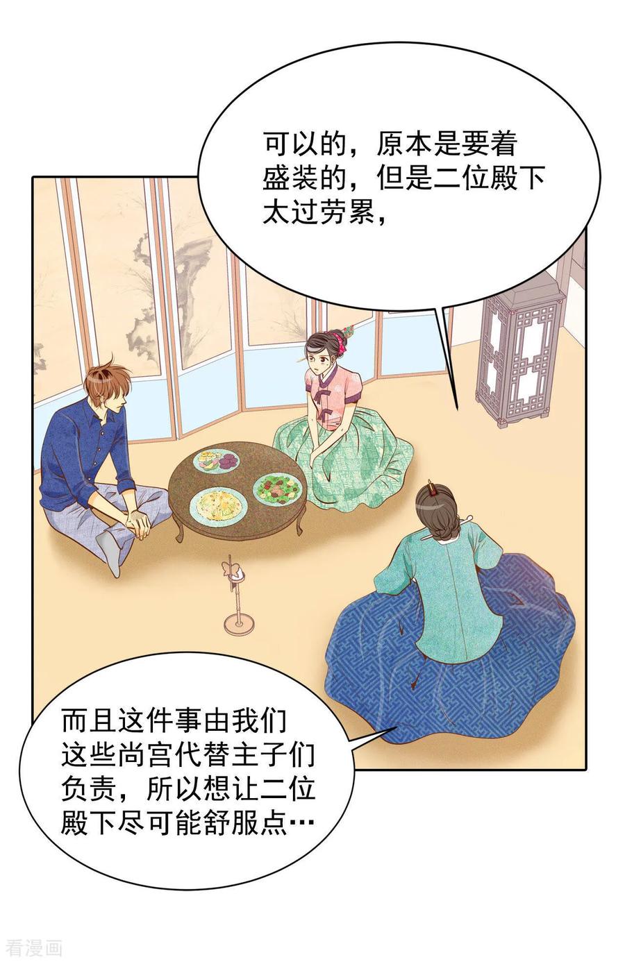 第29话冷清的洞房-宫-爱奇艺漫画（第10张）