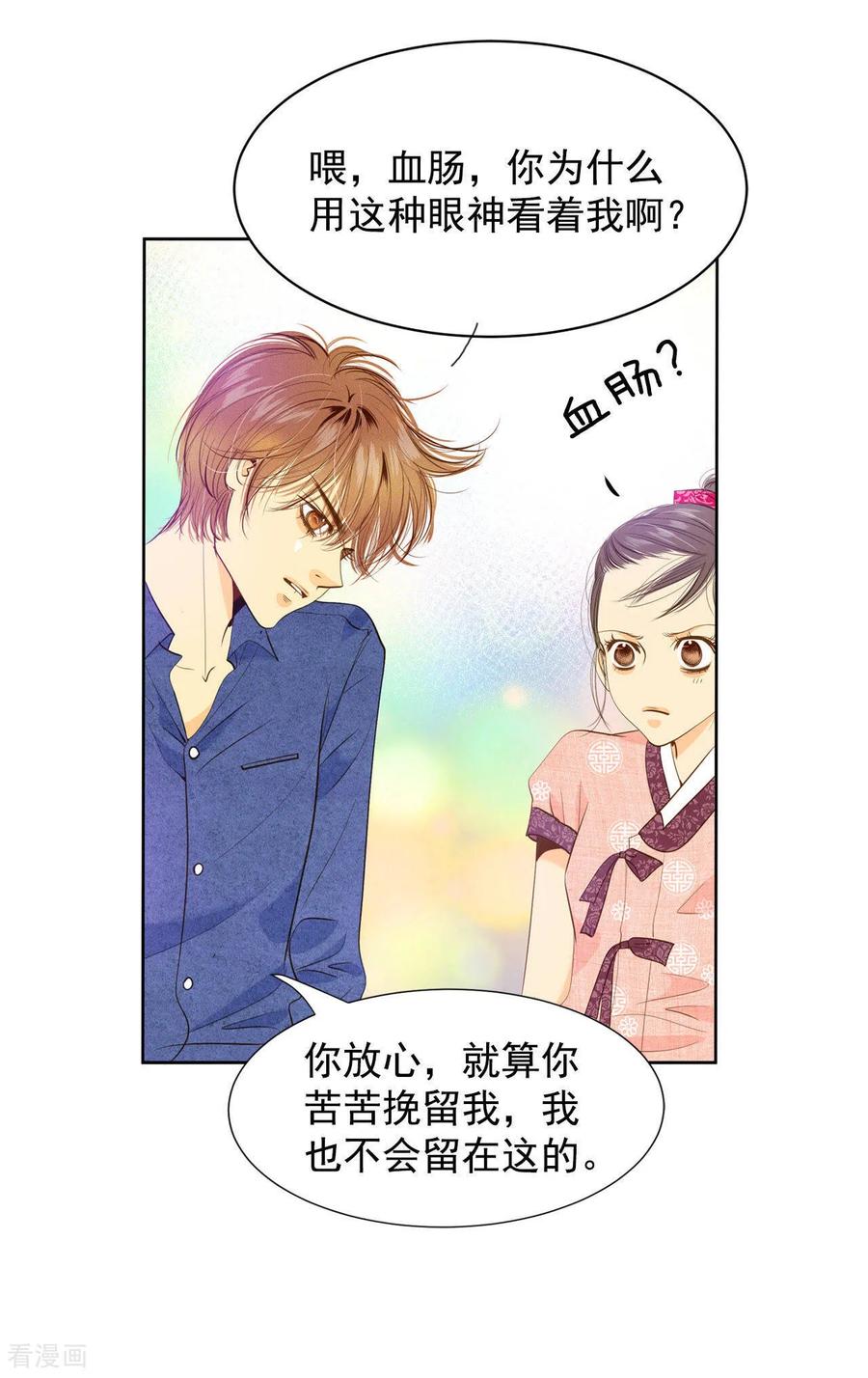 第29话冷清的洞房-宫-爱奇艺漫画（第6张）