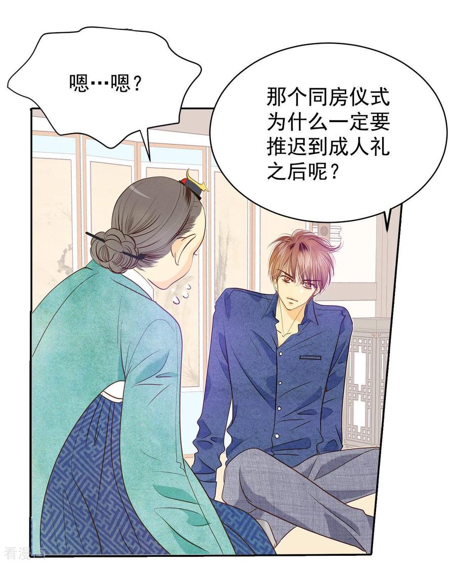 第29话冷清的洞房-宫-爱奇艺漫画（第2张）
