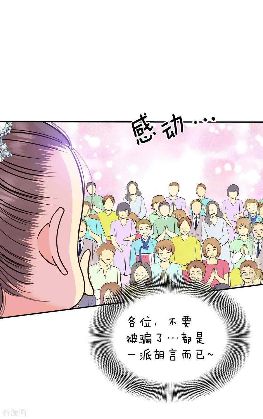 第299话采访（3）-宫-爱奇艺漫画（第14张）