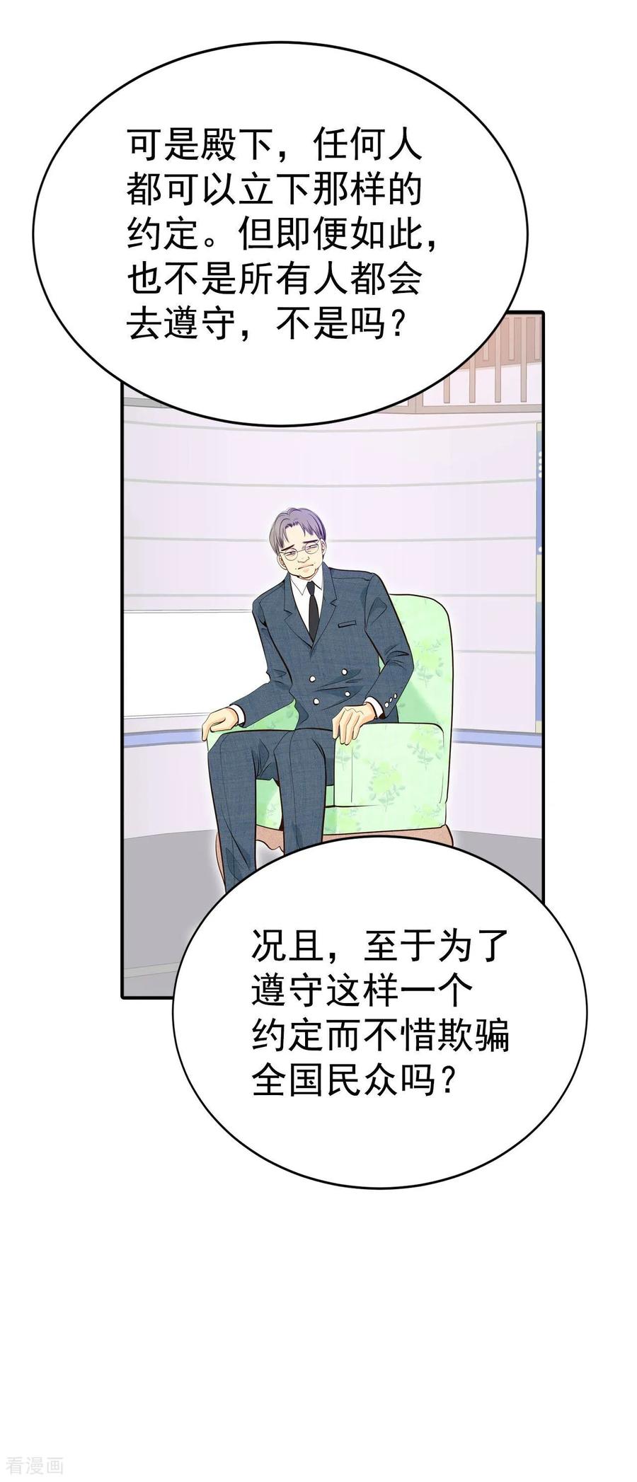 第299话采访（3）-宫-爱奇艺漫画（第2张）