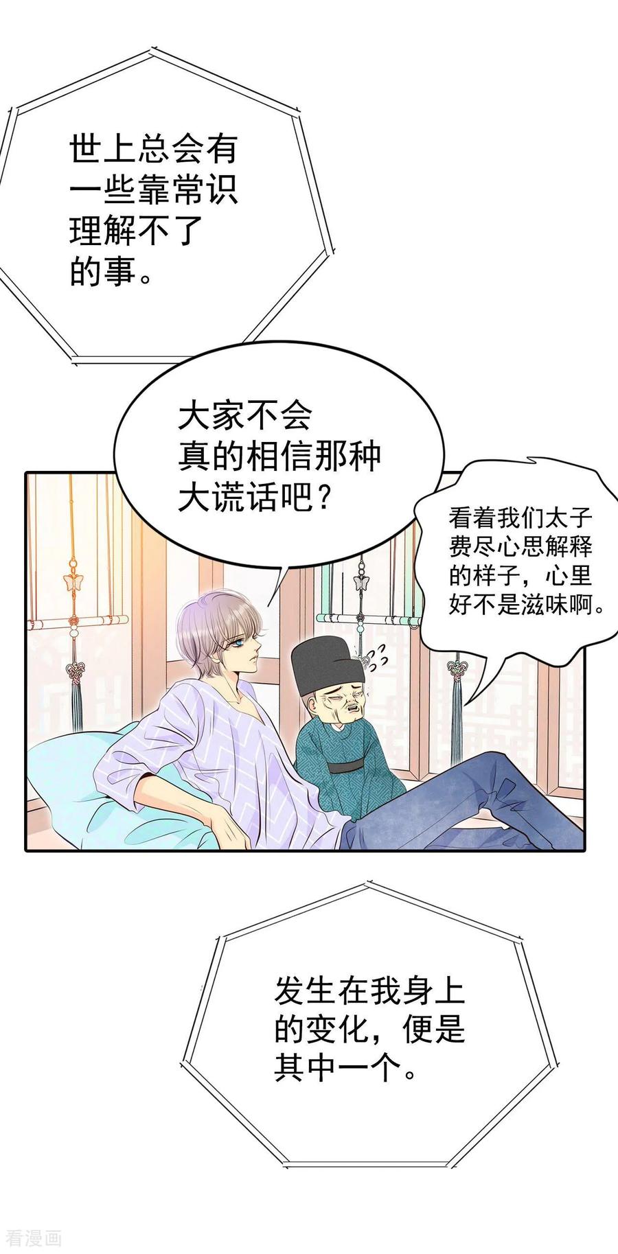 第299话采访（3）-宫-爱奇艺漫画（第10张）