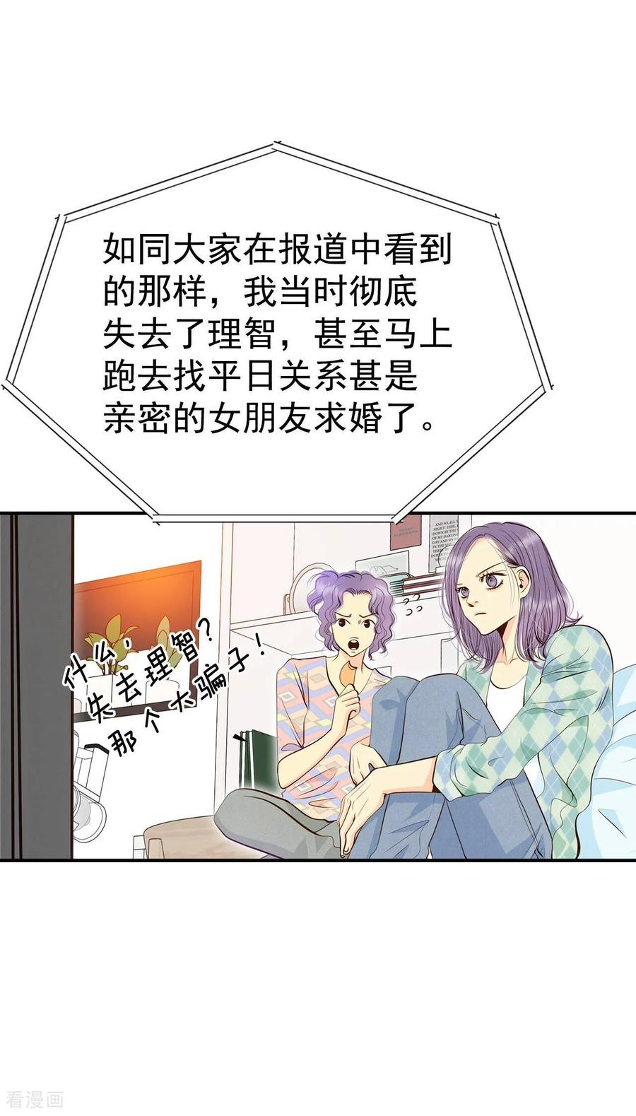 第299话采访（3）-宫-爱奇艺漫画（第8张）