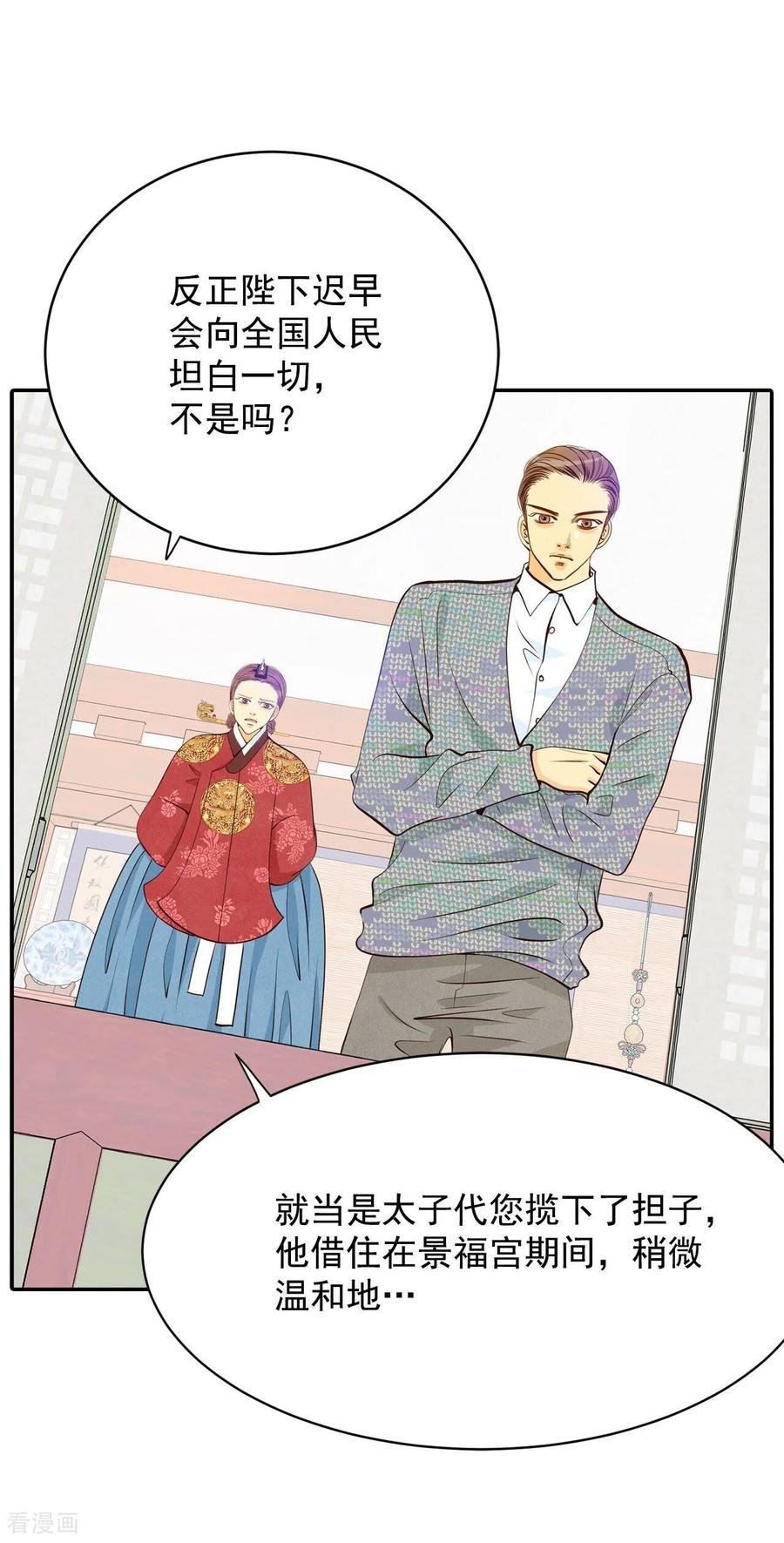 第302话病倒（2）-宫-爱奇艺漫画（第4张）