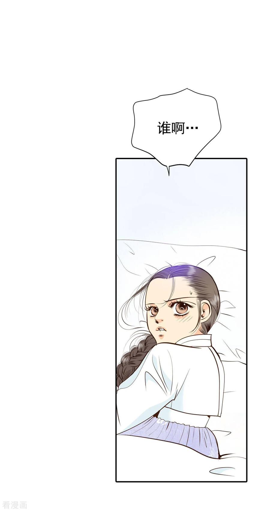 第304话席藁待罪（1）-宫-爱奇艺漫画（第4张）