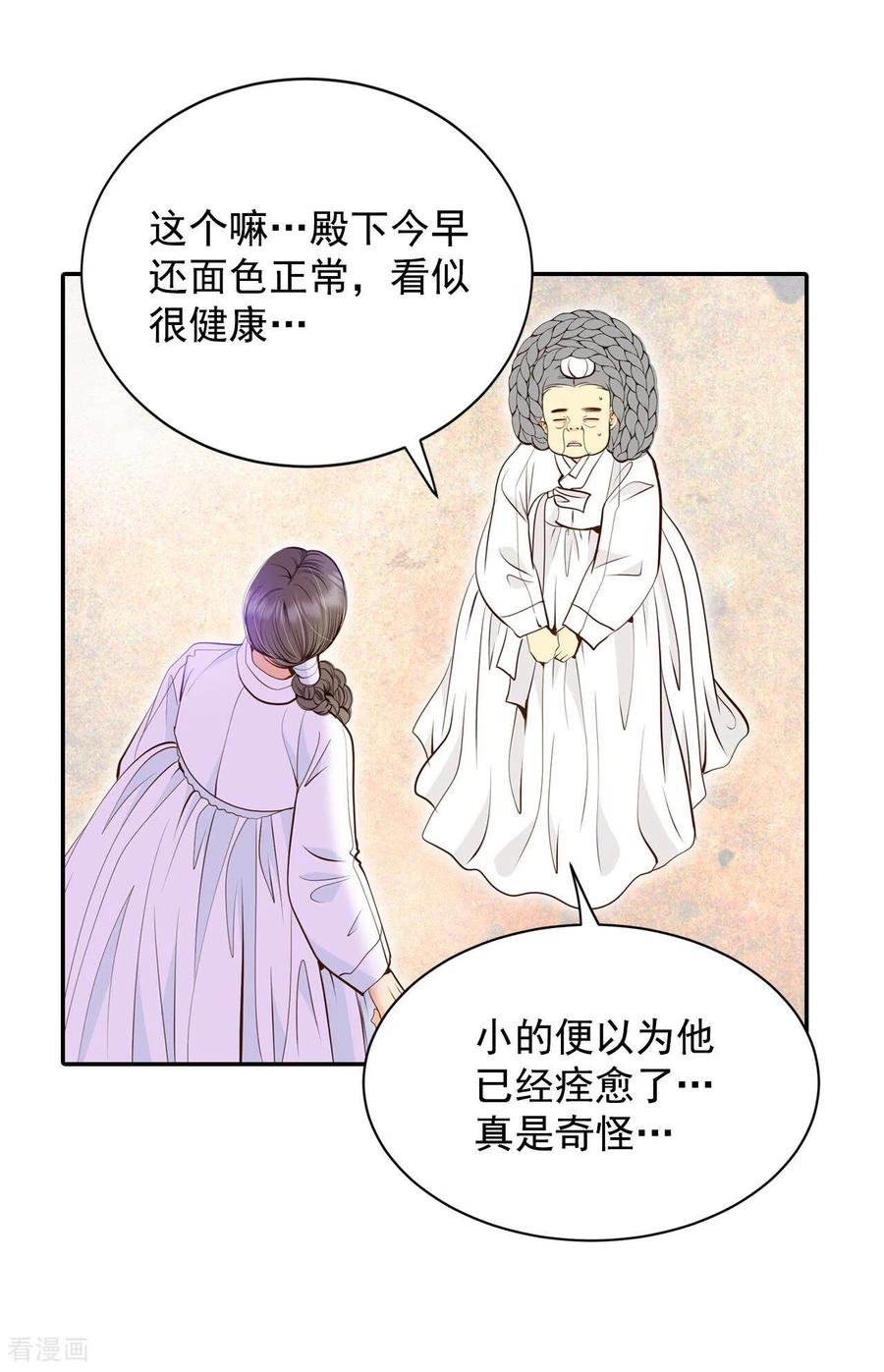 第305话席藁待罪（2）-宫-爱奇艺漫画（第8张）