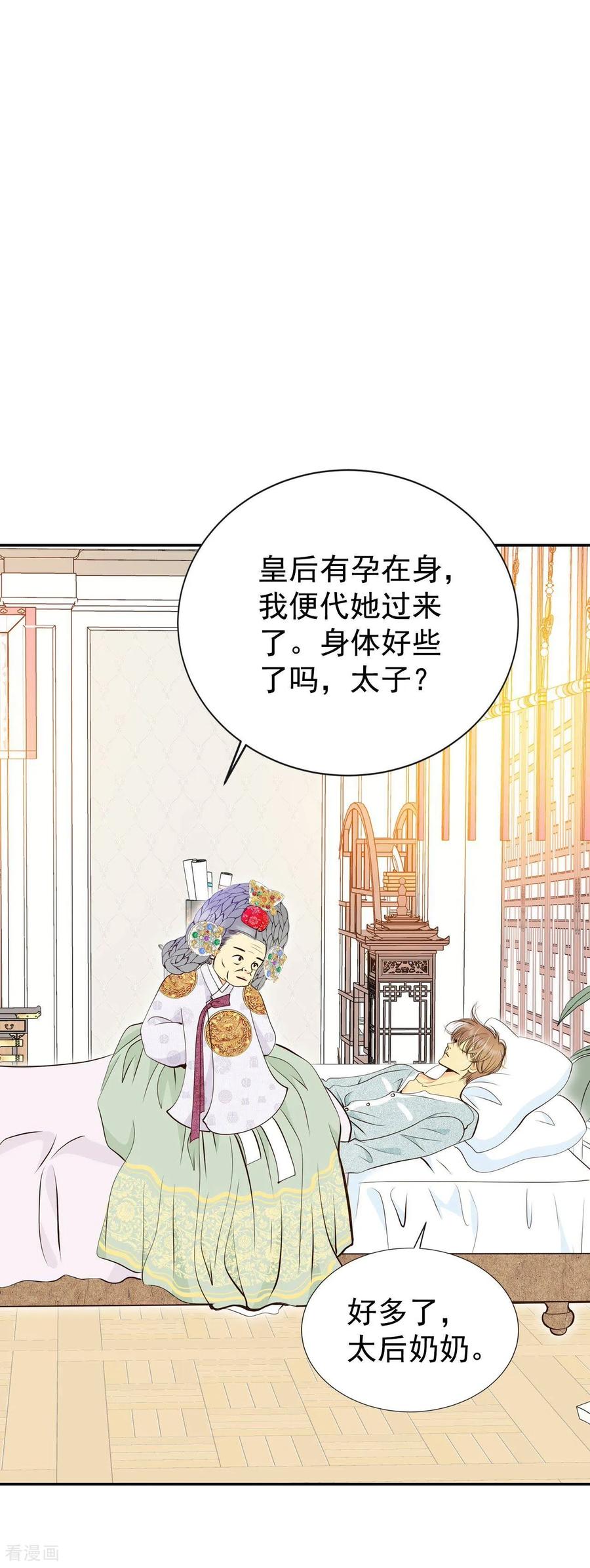 第307话纠结（1）-宫-爱奇艺漫画（第14张）