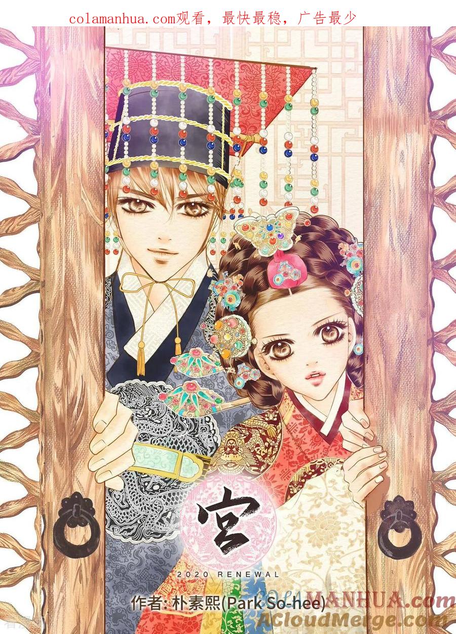 第307话纠结（1）-宫-爱奇艺漫画（第1张）