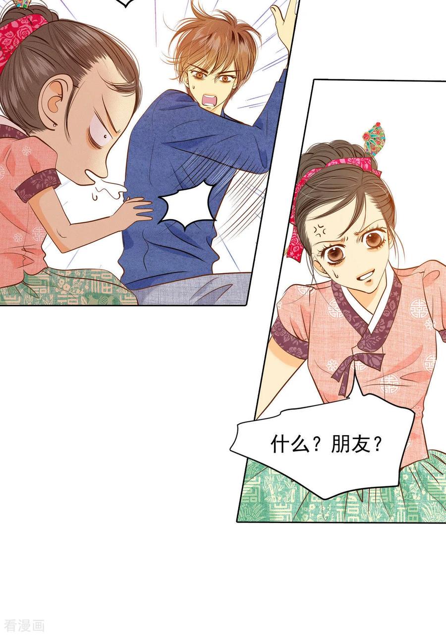 第30话共同的秘密-宫-爱奇艺漫画（第14张）