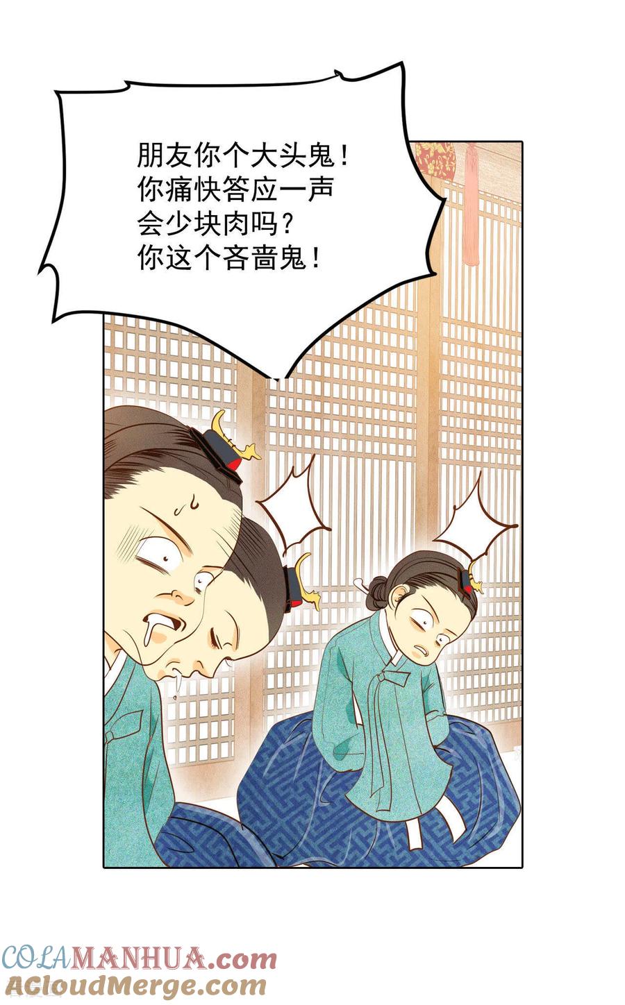 第30话共同的秘密-宫-爱奇艺漫画（第15张）
