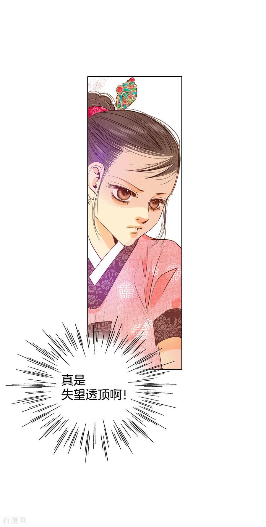 第30话共同的秘密-宫-爱奇艺漫画（第20张）