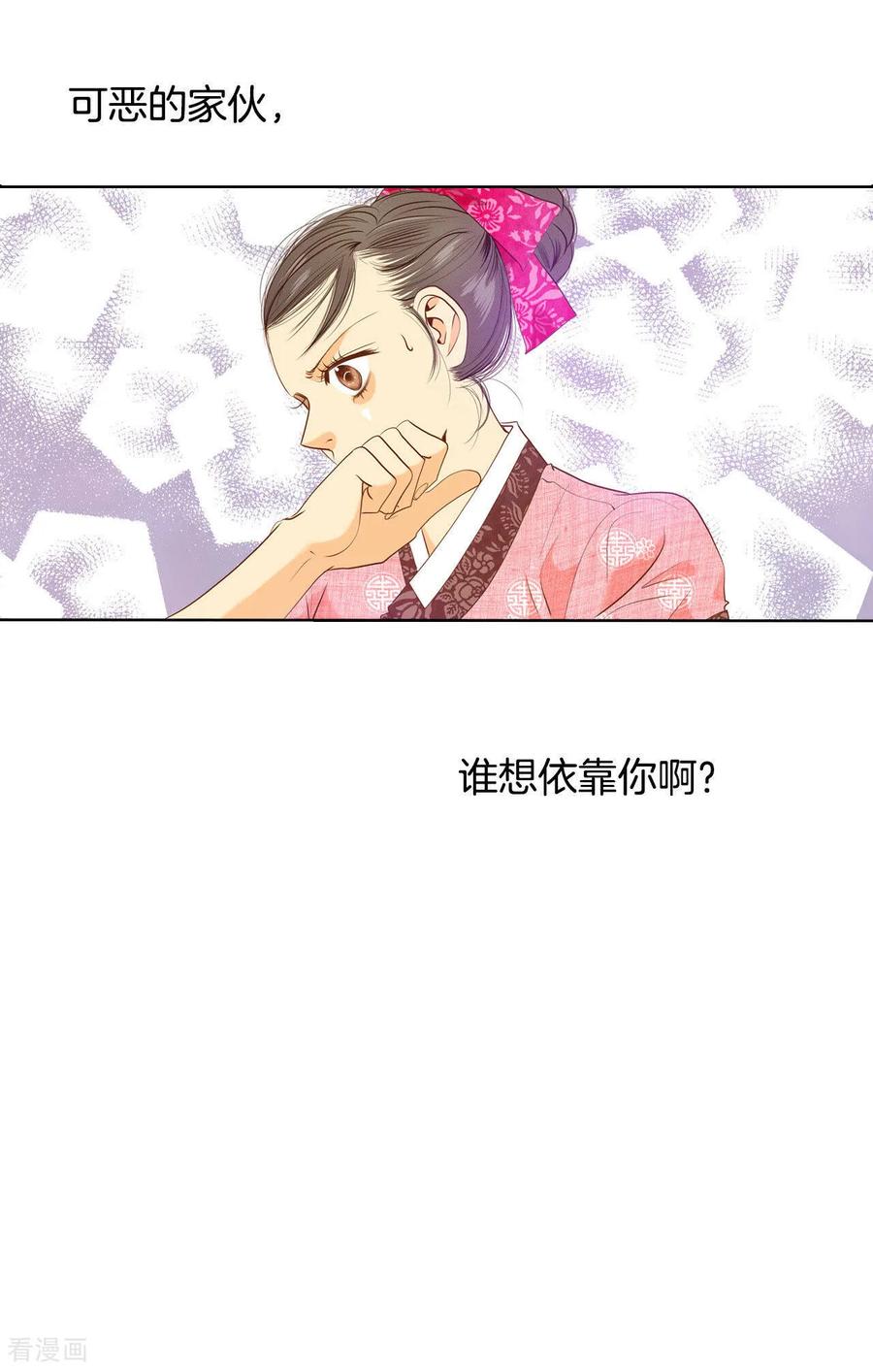 第30话共同的秘密-宫-爱奇艺漫画（第18张）