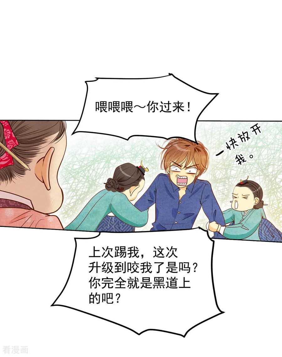 第30话共同的秘密-宫-爱奇艺漫画（第16张）