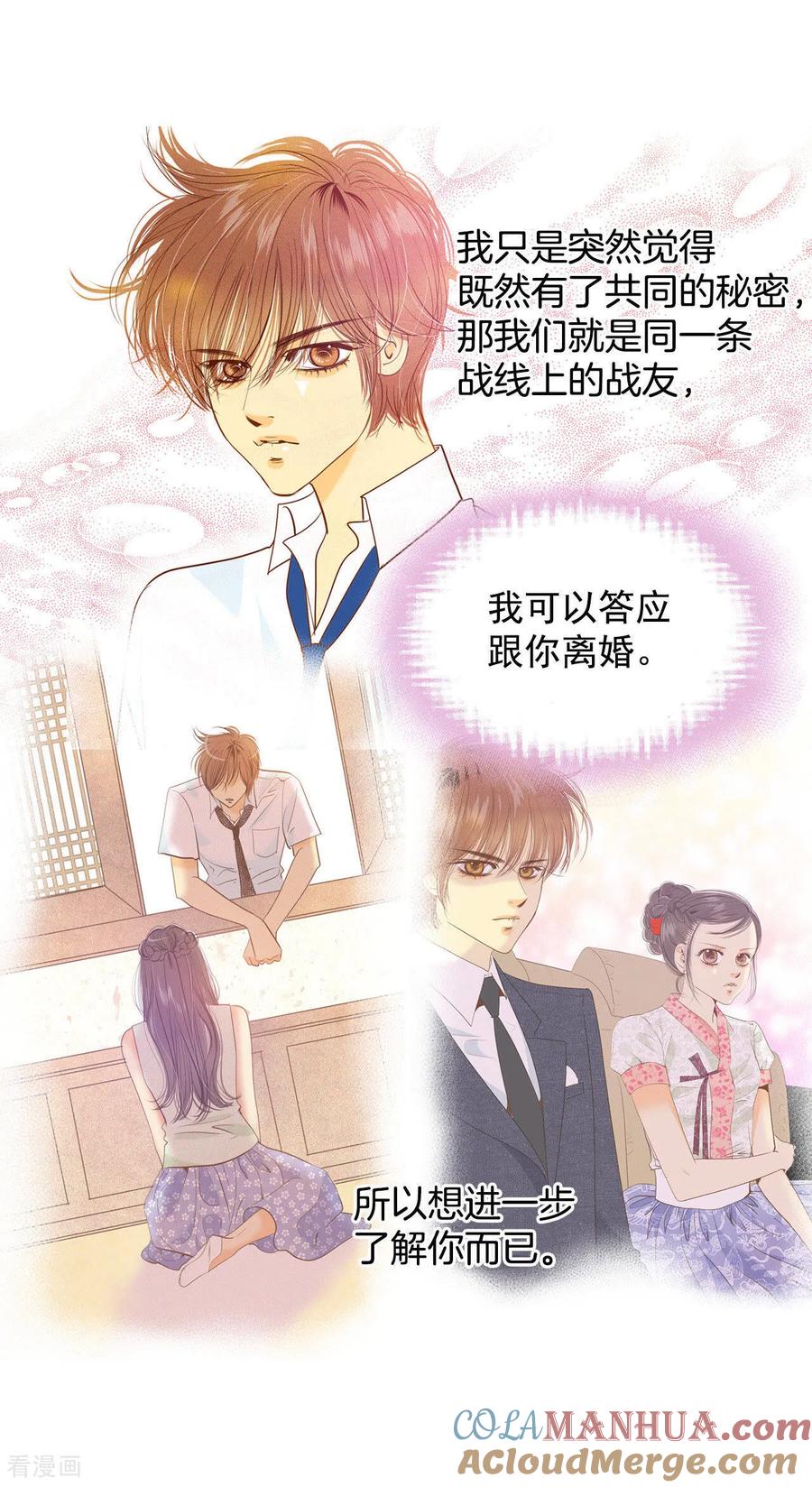 第30话共同的秘密-宫-爱奇艺漫画（第19张）