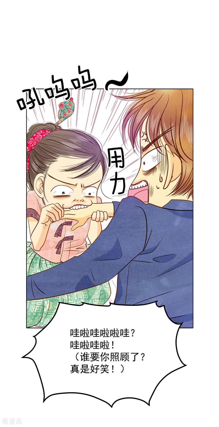 第30话共同的秘密-宫-爱奇艺漫画（第12张）