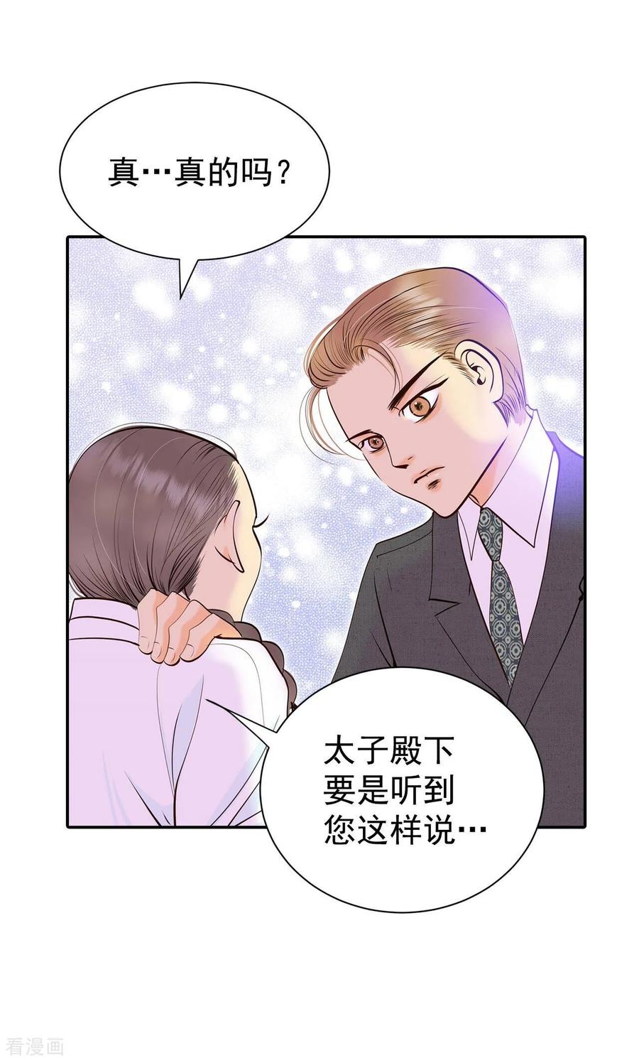 第310话原谅（1）-宫-爱奇艺漫画（第6张）
