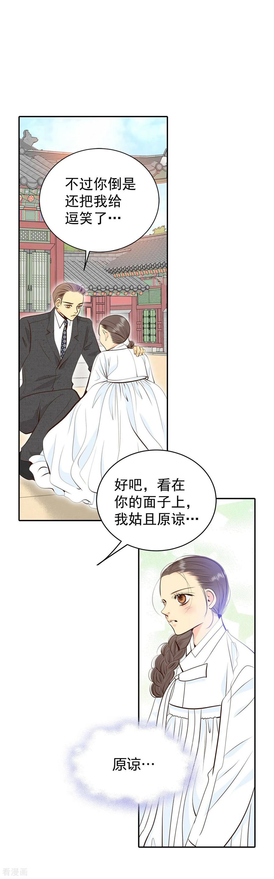 第310话原谅（1）-宫-爱奇艺漫画（第10张）