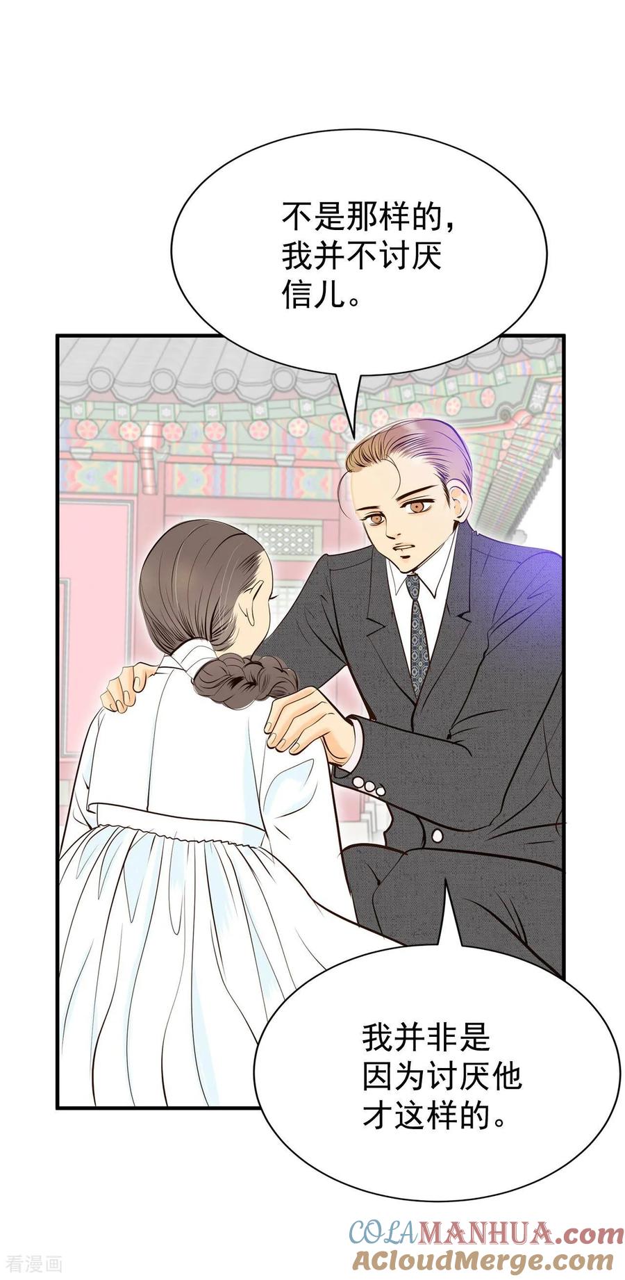 第310话原谅（1）-宫-爱奇艺漫画（第5张）