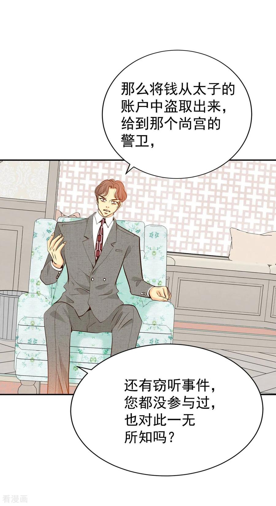 第313话后悔（1）-宫-爱奇艺漫画（第26张）