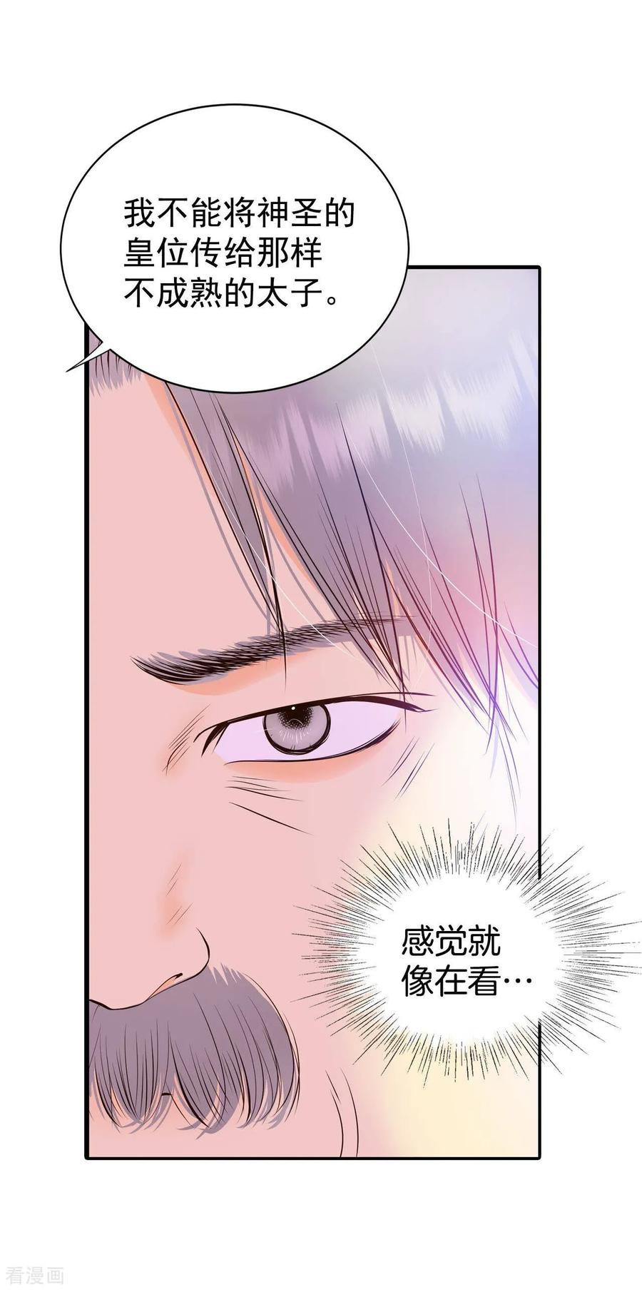 第316话诞辰日（1）-宫-爱奇艺漫画（第11张）