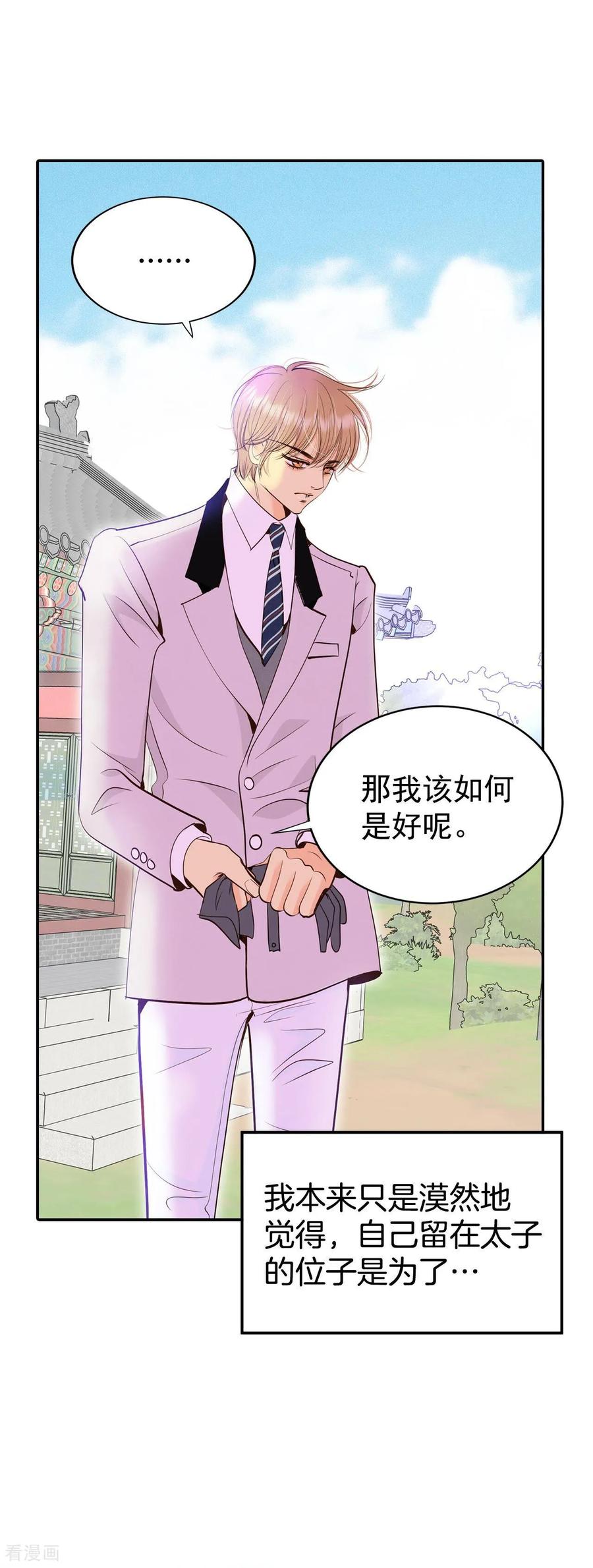 第316话诞辰日（1）-宫-爱奇艺漫画（第27张）