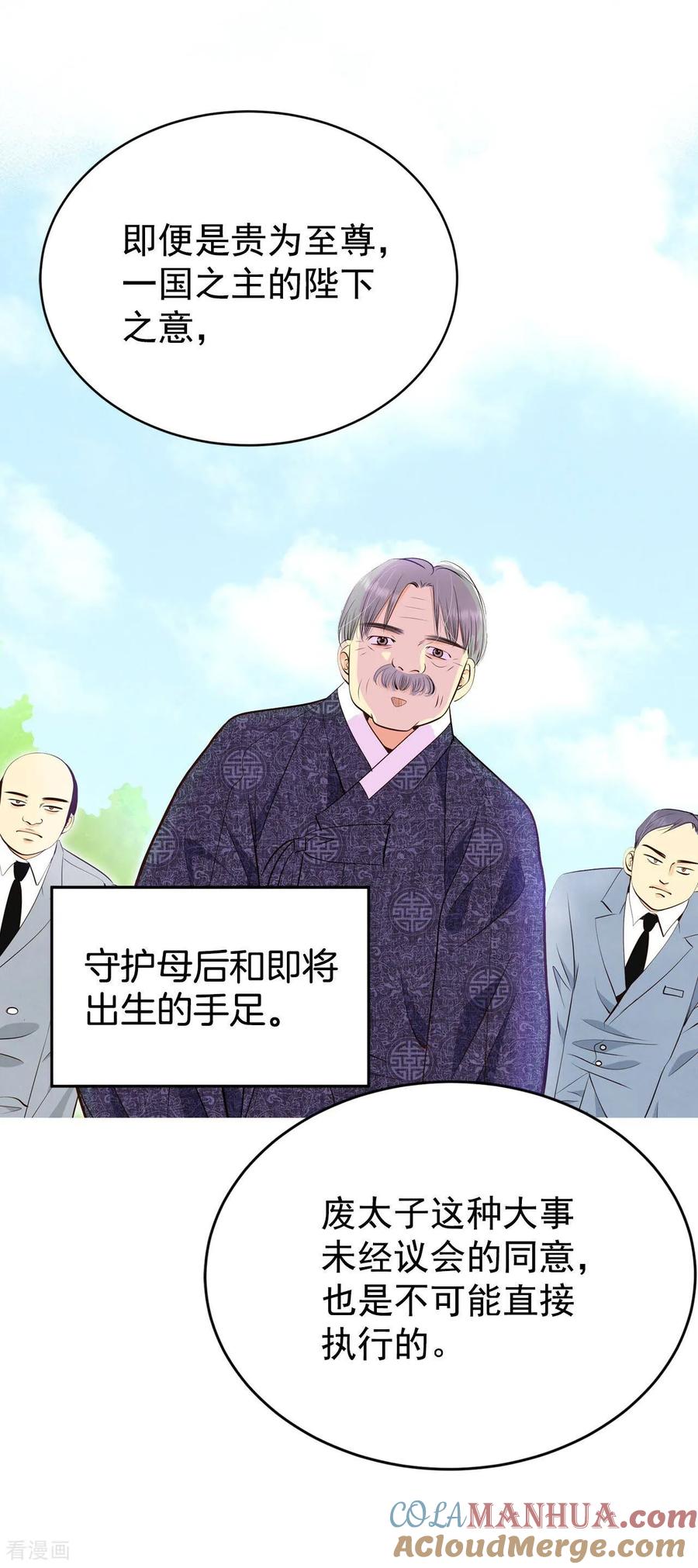 第316话诞辰日（1）-宫-爱奇艺漫画（第28张）