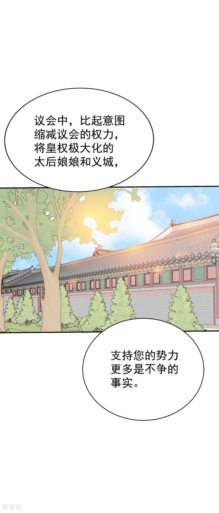 第316话诞辰日（1）-宫-爱奇艺漫画（第29张）