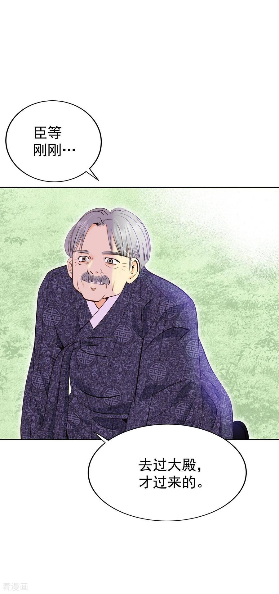 第316话诞辰日（1）-宫-爱奇艺漫画（第21张）