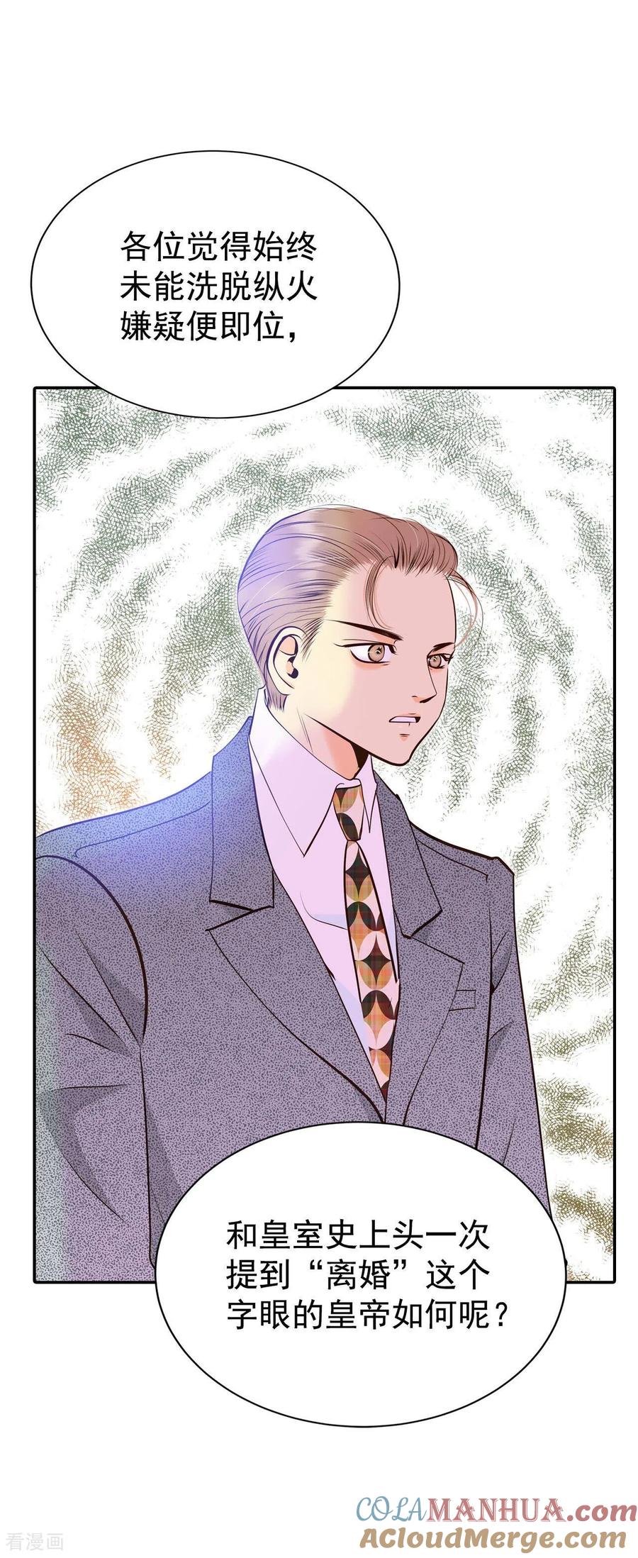 第316话诞辰日（1）-宫-爱奇艺漫画（第4张）