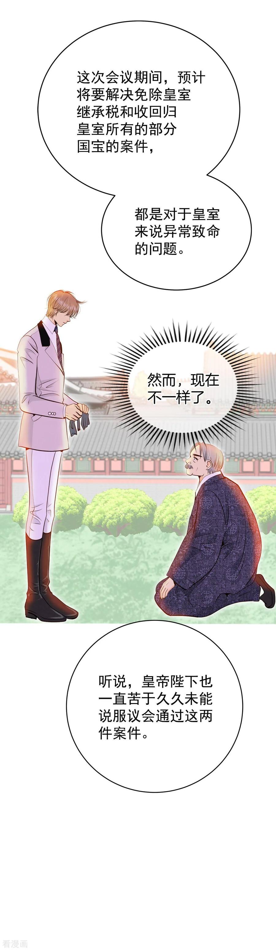 第316话诞辰日（1）-宫-爱奇艺漫画（第31张）