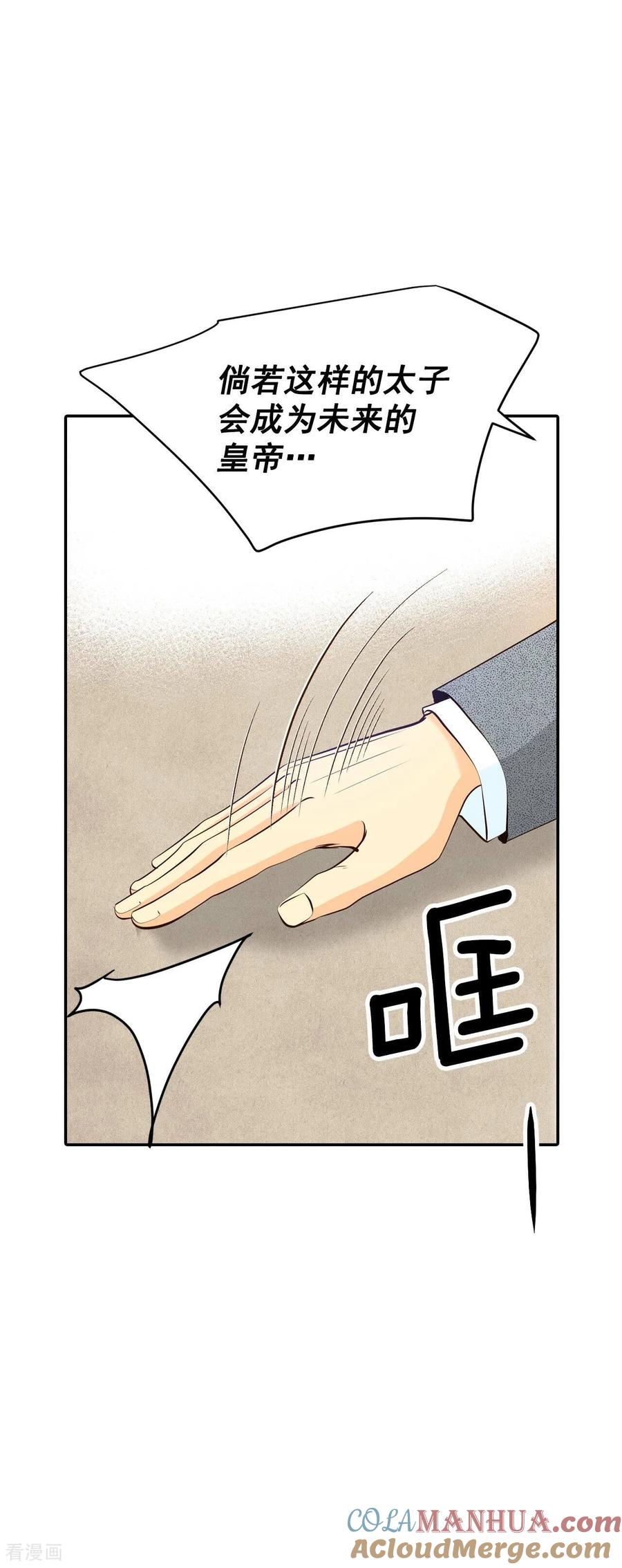 第316话诞辰日（1）-宫-爱奇艺漫画（第6张）
