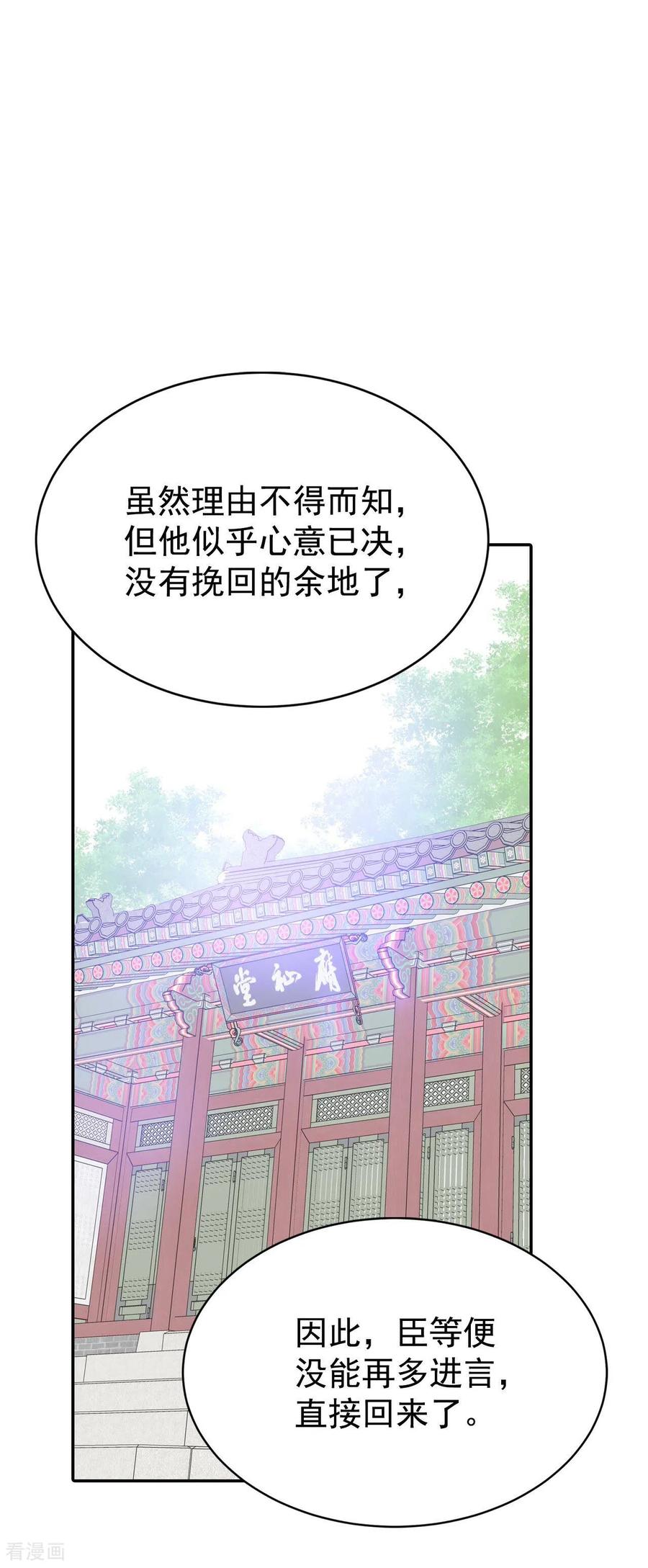 第316话诞辰日（1）-宫-爱奇艺漫画（第25张）