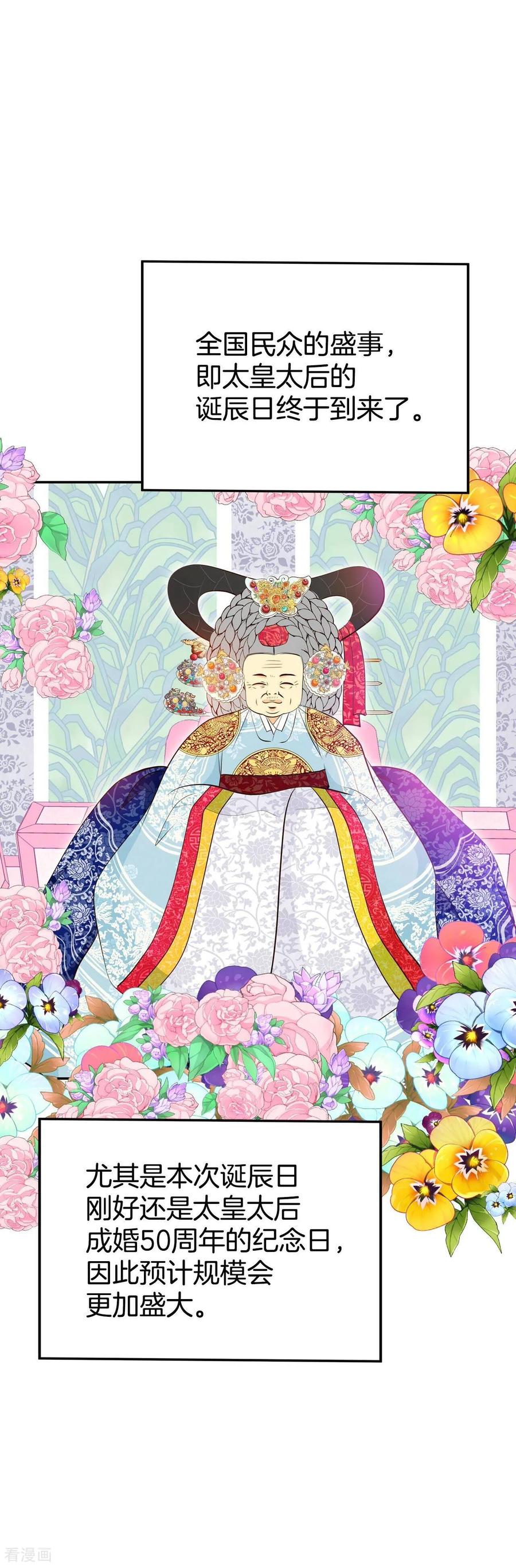 第317话诞辰日（2）-宫-爱奇艺漫画（第4张）
