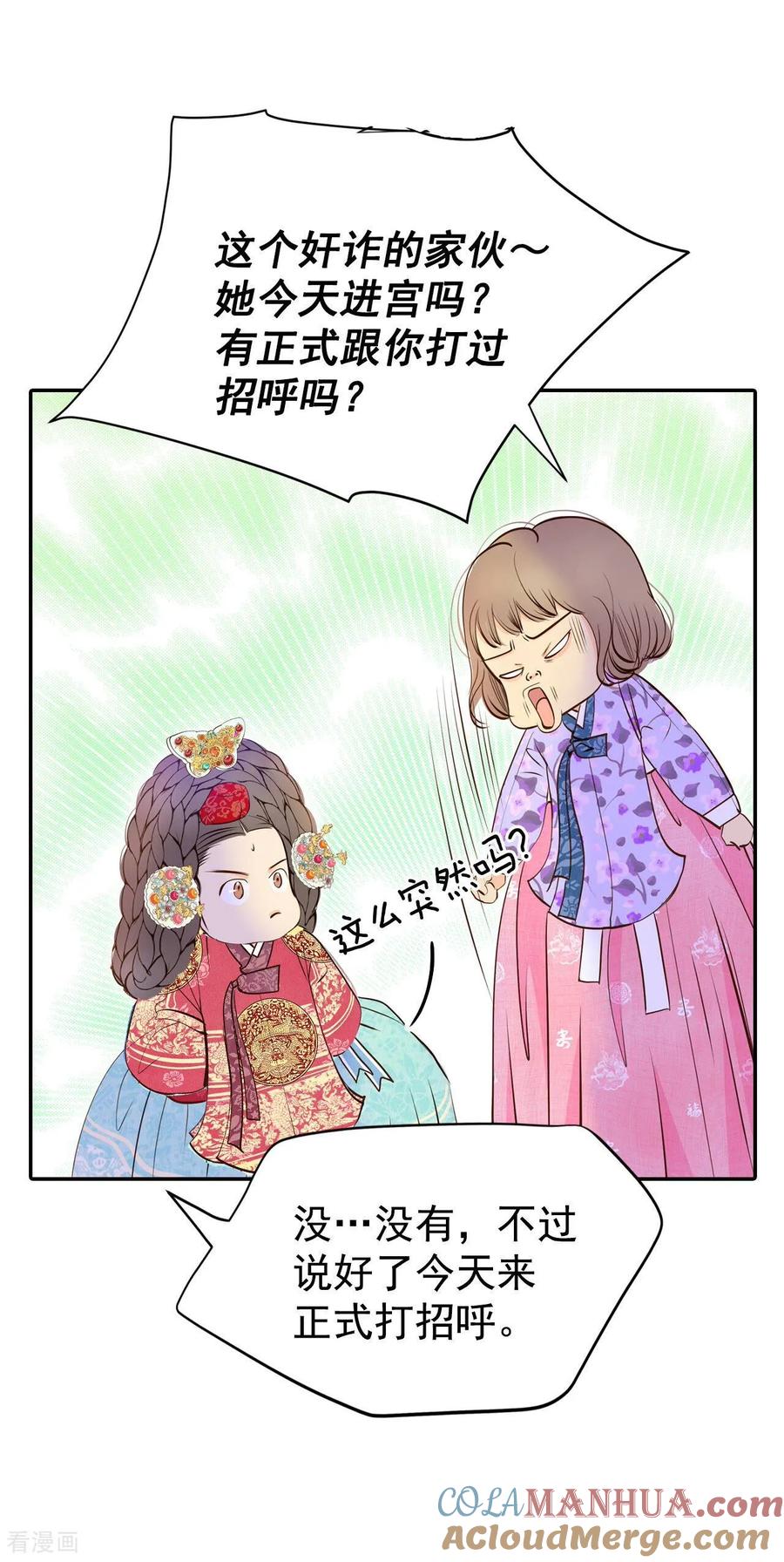 第317话诞辰日（2）-宫-爱奇艺漫画（第19张）