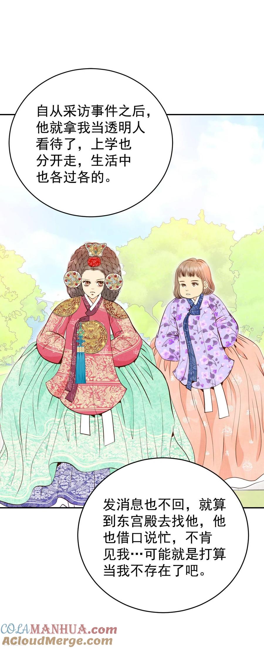 第317话诞辰日（2）-宫-爱奇艺漫画（第11张）