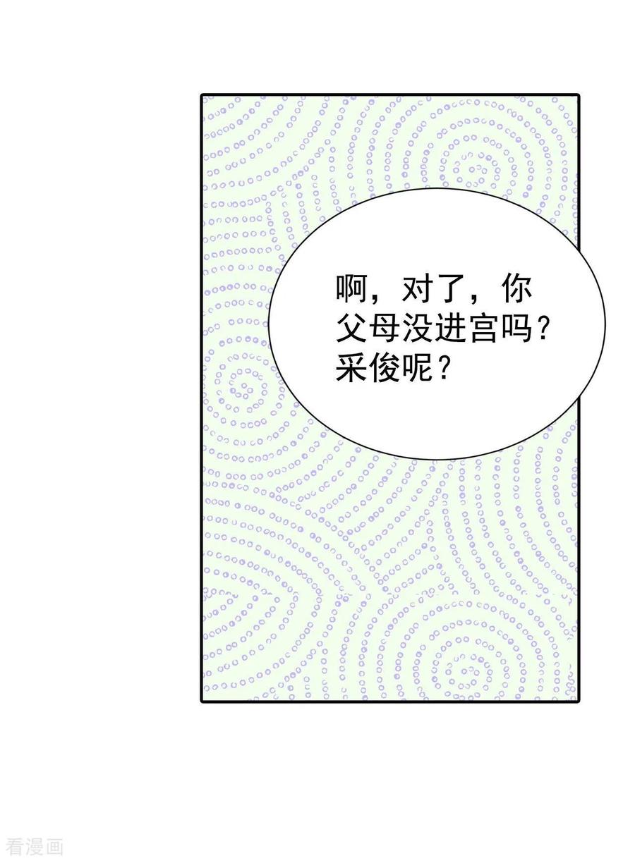 第317话诞辰日（2）-宫-爱奇艺漫画（第16张）