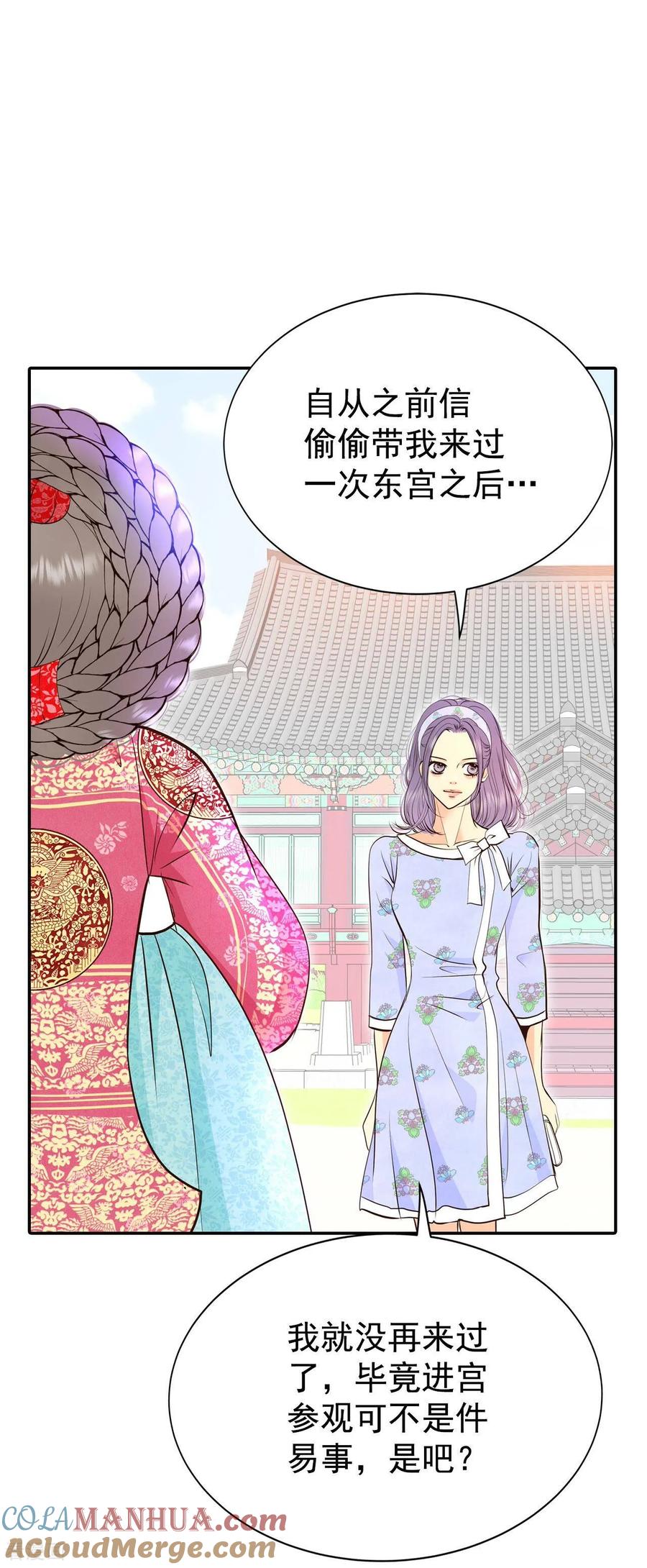 第318话不再掩藏（1）-宫-爱奇艺漫画（第15张）