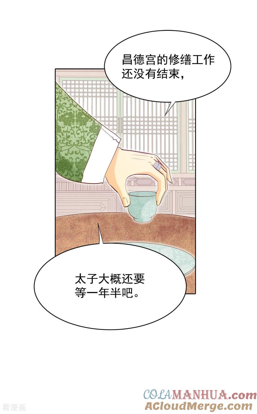 第31话聊崩了-宫-爱奇艺漫画（第9张）