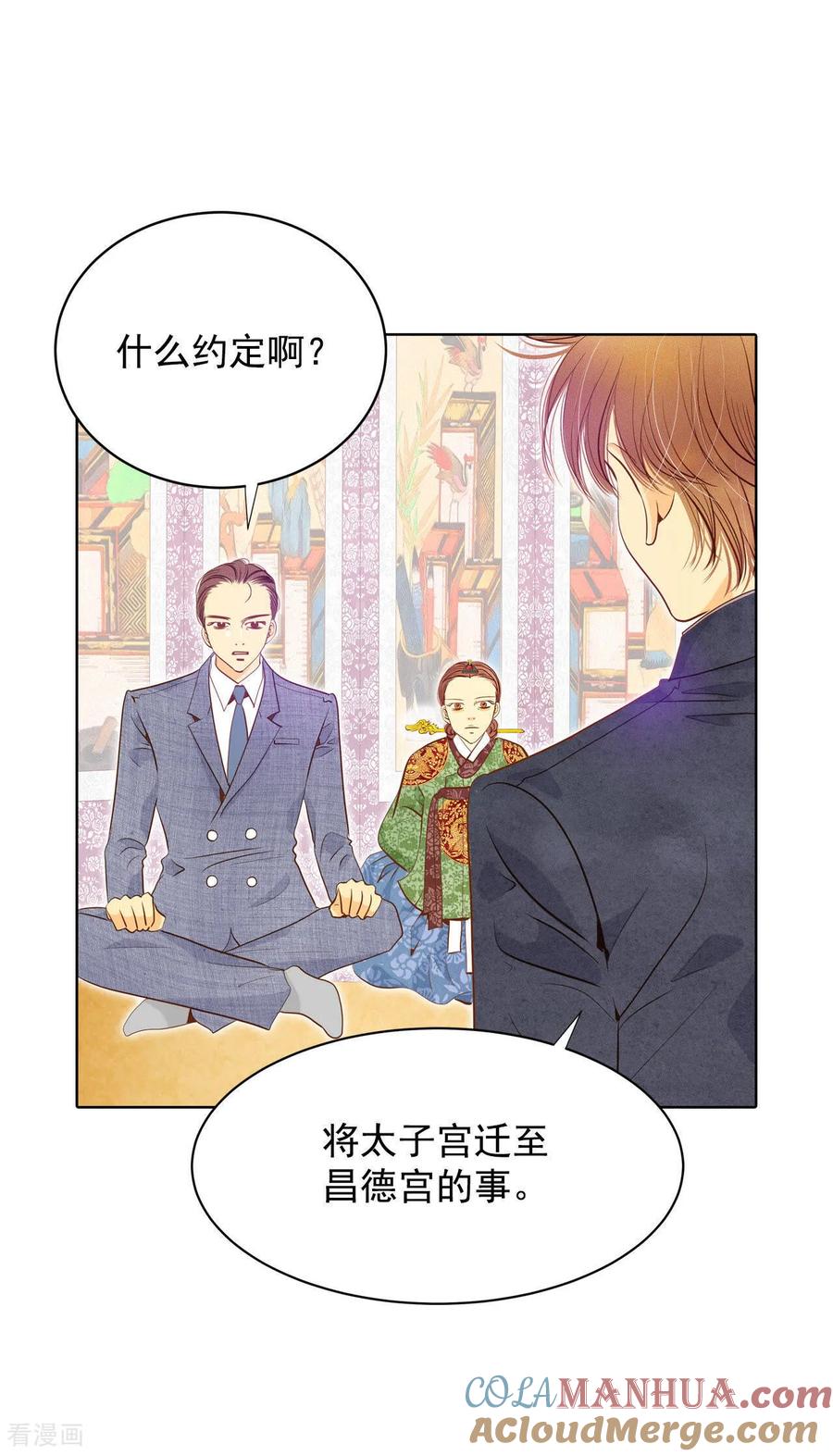 第31话聊崩了-宫-爱奇艺漫画（第7张）